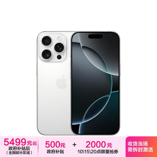 iPhone 16 Pro 128G白色版 双卡双待的移动业务优选搭档